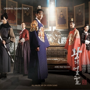 The King’s Face OST