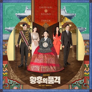 Various Artists – The Last Empress OST
