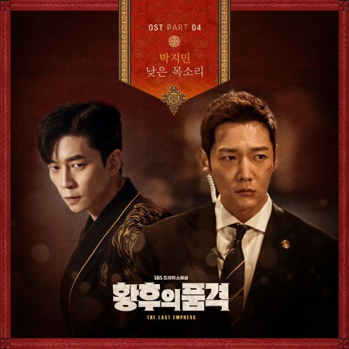 Park Ji Min – The Last Empress OST Part.4