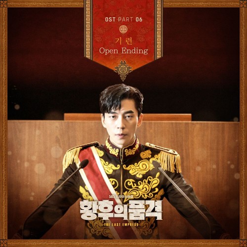 Giryeon – The Last Empress OST Part.6