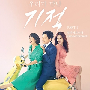 The Miracle We Met OST Part.1