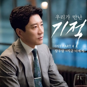 The Miracle We Met OST Part.4