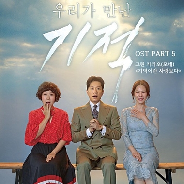 Monet (Green Cacao) – The Miracle We Met OST Part.5