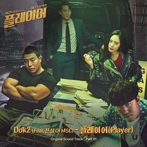 The Player OST Part.1