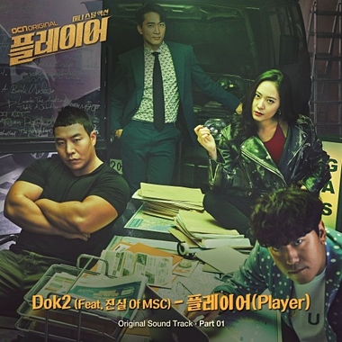 Dok2 – The Player OST Part.1