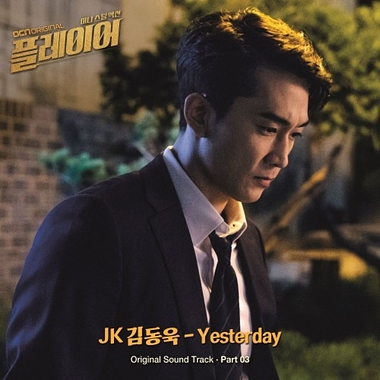 JK Kim Dong Uk – The Player OST Part.3