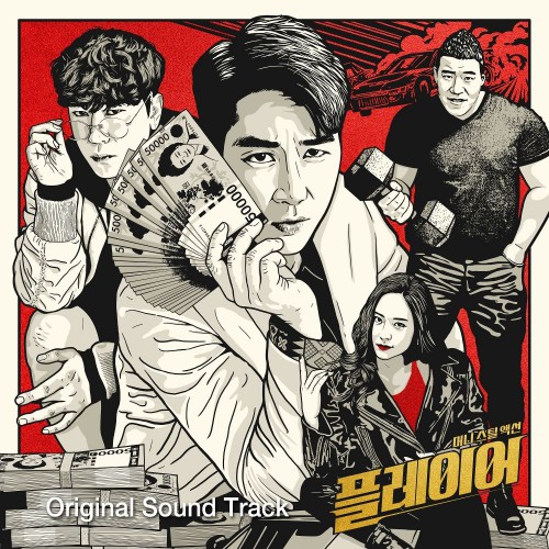 Various Artists – The Player OST