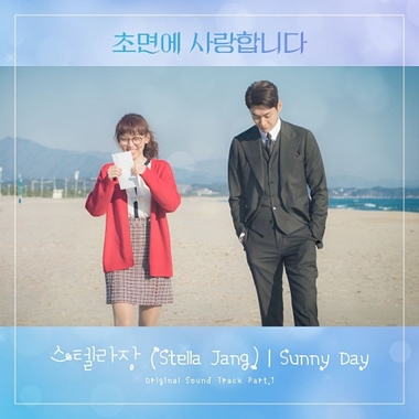 Stella Jang – The Secret Life of My Secretary OST Part.1