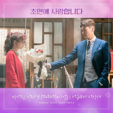 Park Jiwon, Lee Nagyung – The Secret Life of My Secretary OST Part.6
