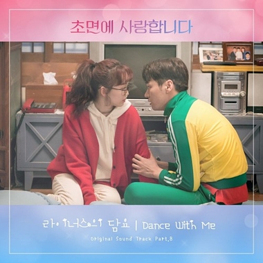 Linus’ Blanket – The Secret Life of My Secretary OST Part.8