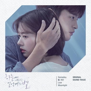 Various Artists – The Smile Has Left Your Eyes OST