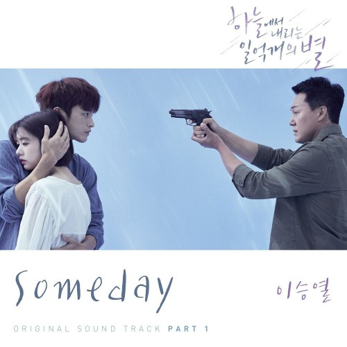 Yi Sung Yol – The Smile Has Left Your Eyes OST Part.1