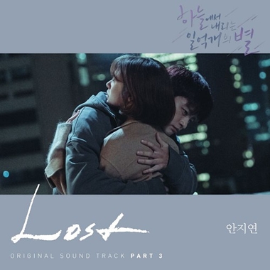 An Ji Yeon – The Smile Has Left Your Eyes OST Part.3