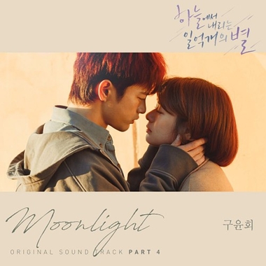 Gu Yoon Hoe – The Smile Has Left Your Eyes OST Part.4