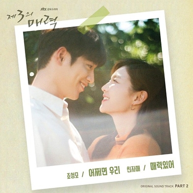 Jo Sung Mo, Chinjamae – The Third Charm OST Part.2