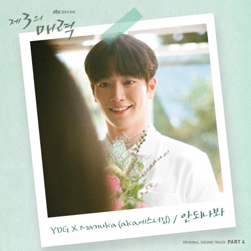 YDG, Esther Kim – The Third Charm OST Part.4