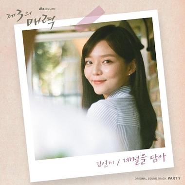 Kim Yeonji – The Third Charm OST Part.7