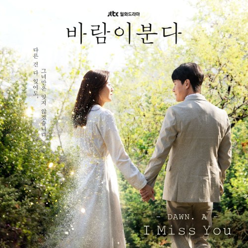 DAWN.A – The Wind Blows OST Part.1