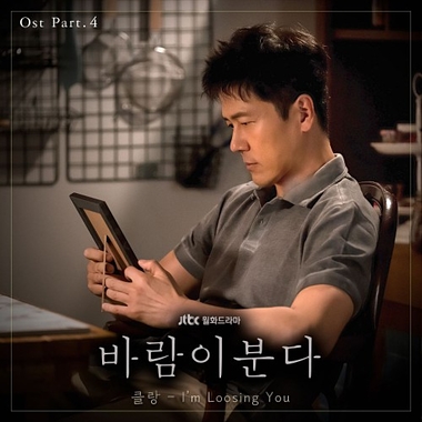KLANG – The Wind Blows OST Part.4