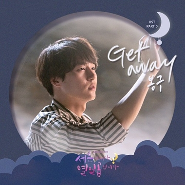 Bonggu – Thirty But Seventeen OST Part.5