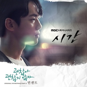 Time OST Part.4