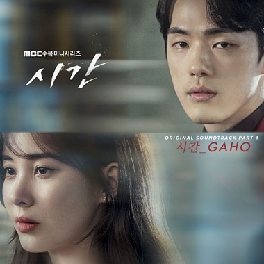 Gaho – Time OST Part.1