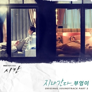 Time OST Part.3