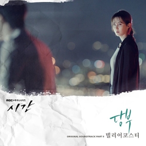 Time OST Part.5