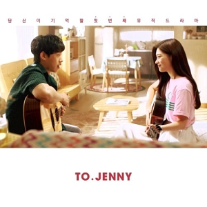 To. Jenny OST Part.1