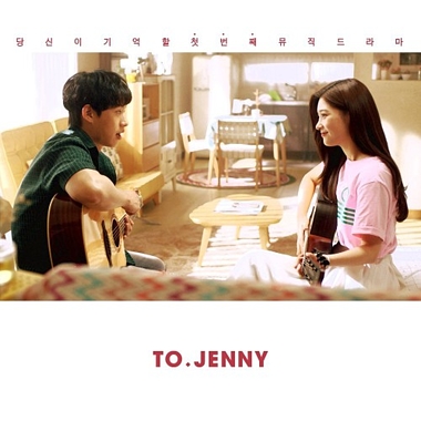 Kim Sung Cheol – To. Jenny OST Part.1