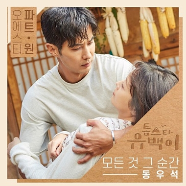 Dingo – Top Star Yoo Baek OST Part.1