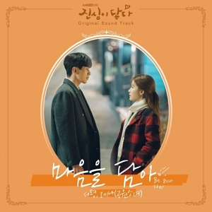 Touch Your Heart OST Part.4