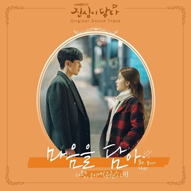 Seoryoung, Lena (GWSN) – Touch Your Heart OST Part.4