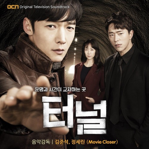 Various Artists – Tunnel OST