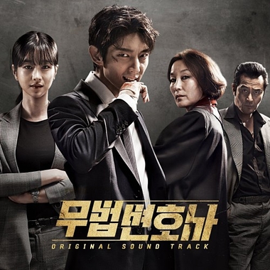 Various Artists – Lawless Lawyer OST