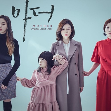 Various Artists – Mother OST