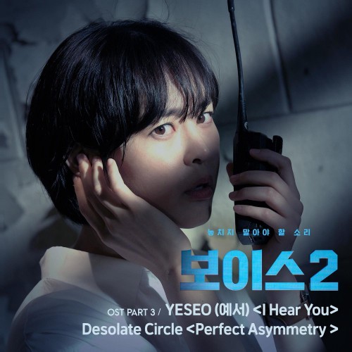 YESEO, Desolate Circle – Voice 2 OST Part.3