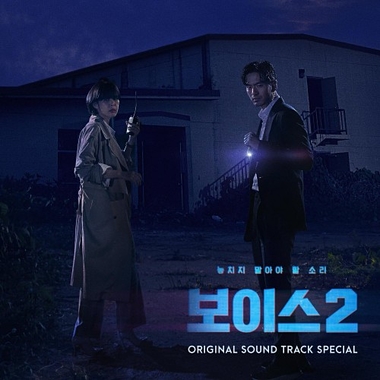 Various Artists – Voice 2 Special OST
