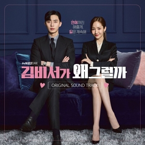 What's Wrong With Secretary Kim OST