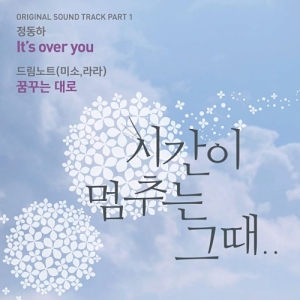When Time Stops OST Part.1
