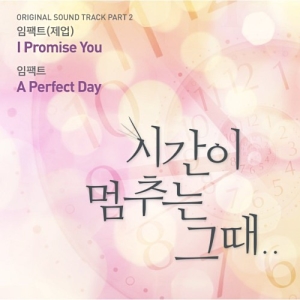 When Time Stops OST Part.2