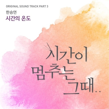 Han Seung Yeon – When Time Stops OST Part.3