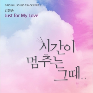 When Time Stops OST Part.6