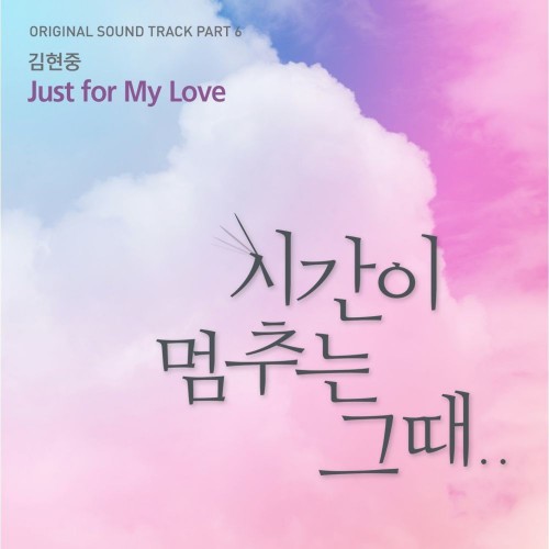 Kim Hyun Joong – When Time Stops OST Part.6