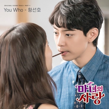 Hwang Sun Ho – Witch’s Love OST Part.3