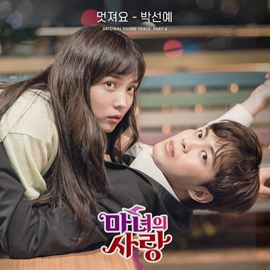 Park Sun Ye – Witch’s Love OST Part.4