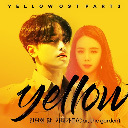 CAR, THE GARDEN – Yellow OST Part.3