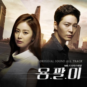 Yong Pal OST