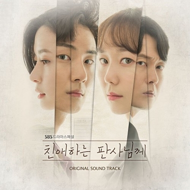 Various Artists – Your Honor OST