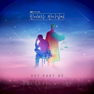 Your Honor OST Part.3